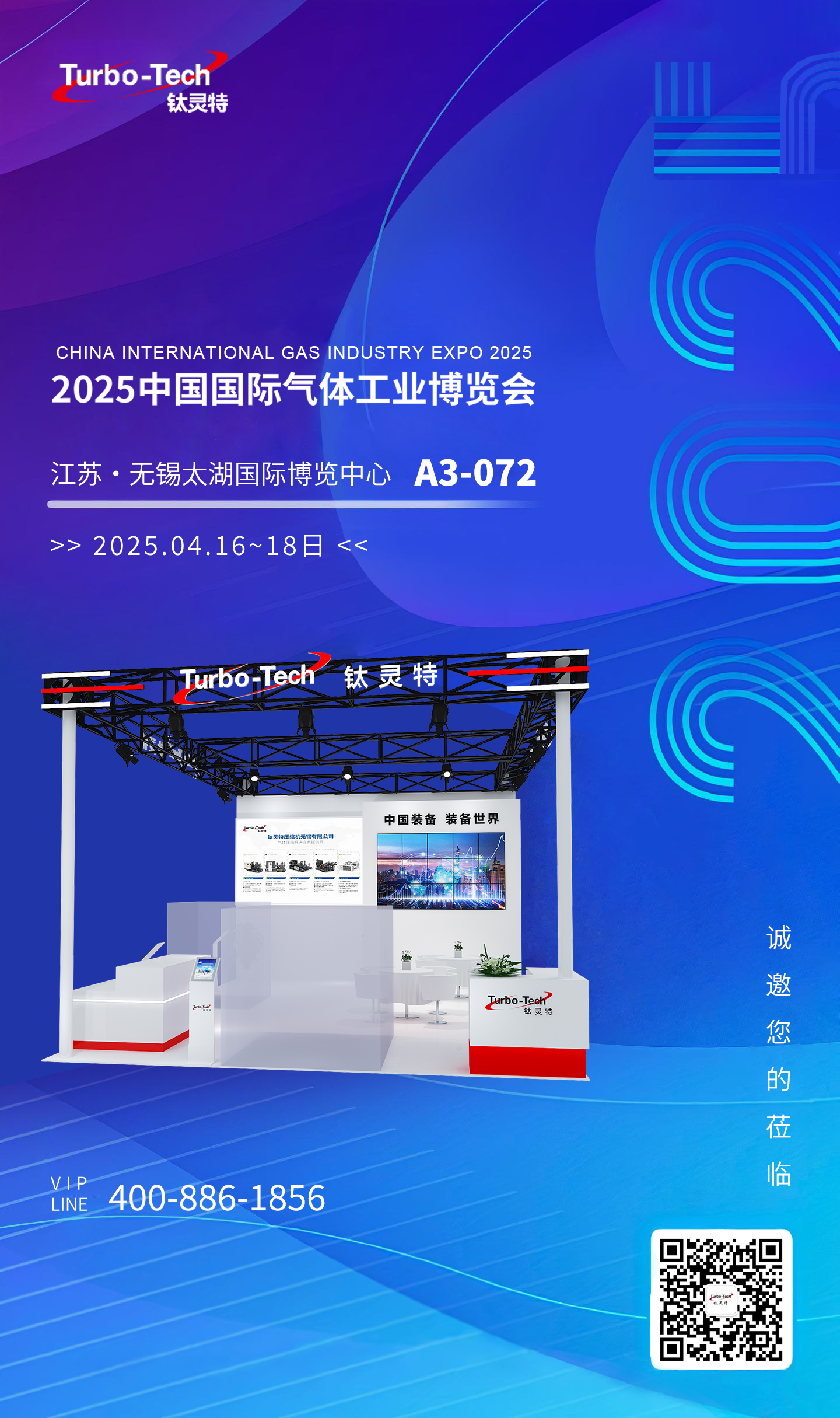 4月16-18日無錫氣博會，鈦靈特誠邀您蒞臨A3-072展位